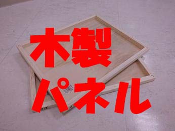 楽天市場】【格安】シナベニアパネル F,P,M50 4枚セット : 画材、額縁