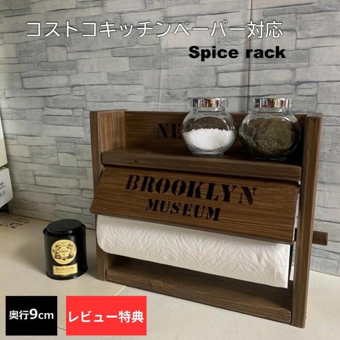楽天市場】スパイスラック キッチンペーパーホルダーの通販