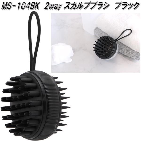 楽天市場】ドリテック MS-104BK 2Way スカルプブラシ ブラック【お
