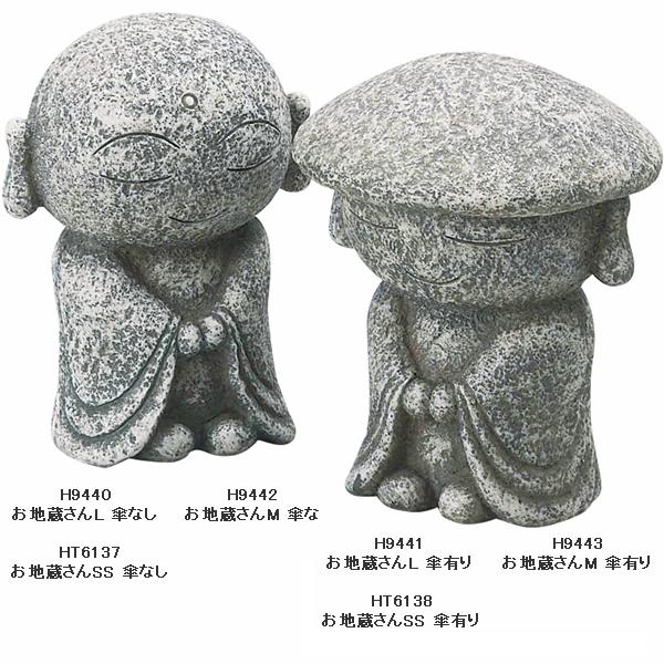 楽天市場】【入荷未定】エイチツーオー H9443 お地蔵さんM 傘有り H