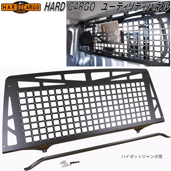 楽天市場】HARD CARGO ハードカーゴ ユーティリティパネル ハイゼット
