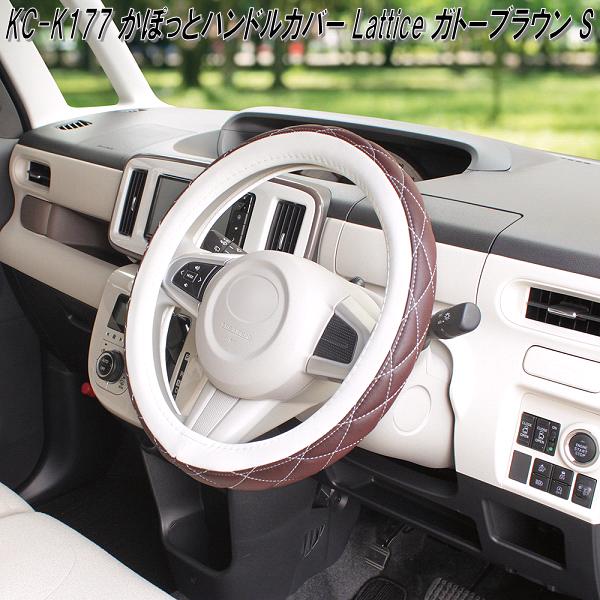 楽天市場】槌屋ヤック KC-K177 かぽっとハンドルカバー Lattice ガトー