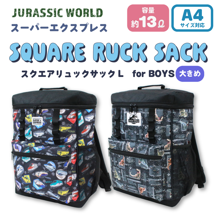 楽天市場】【刺繍可】スクエアリュックL キッズ 男の子 スクエア型
