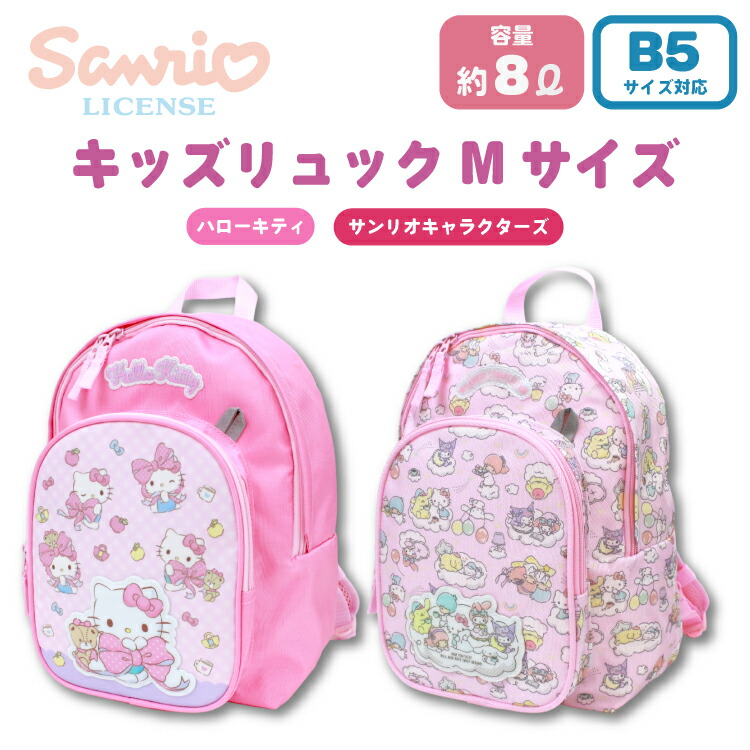 楽天市場】【刺繍可】 サンリオ リュック キティ リュックM キッズ