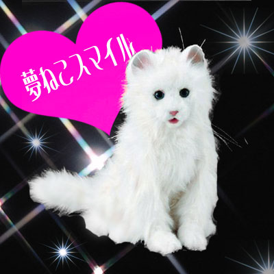 楽天市場】【販売終了】 リアルなしぐさにズッキューン☆ 超カワユス