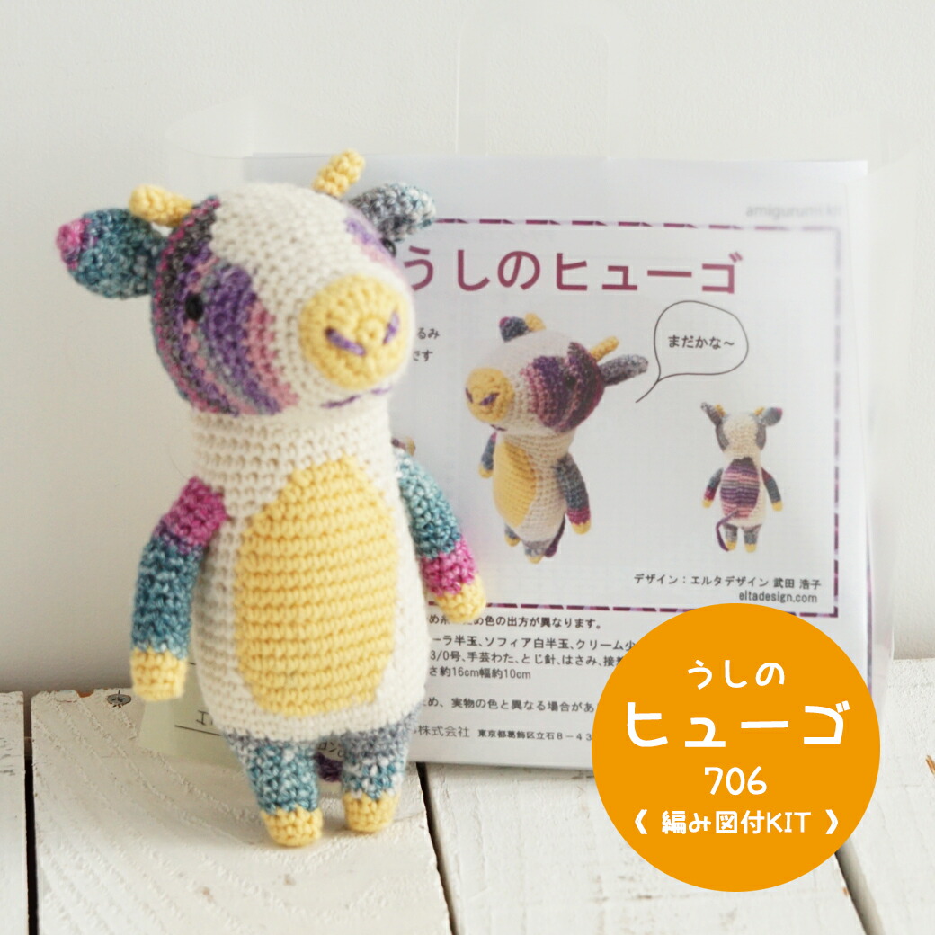 楽天市場】＼期間限定／【NHT-11】内藤商事 うしのヒューゴ (706) 編み