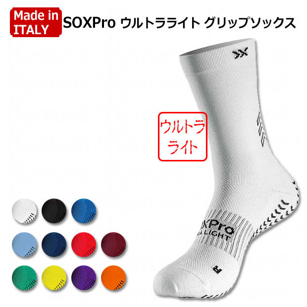 楽天市場】【3/4 20時からポイント10倍】SOXPro ウルトラライト