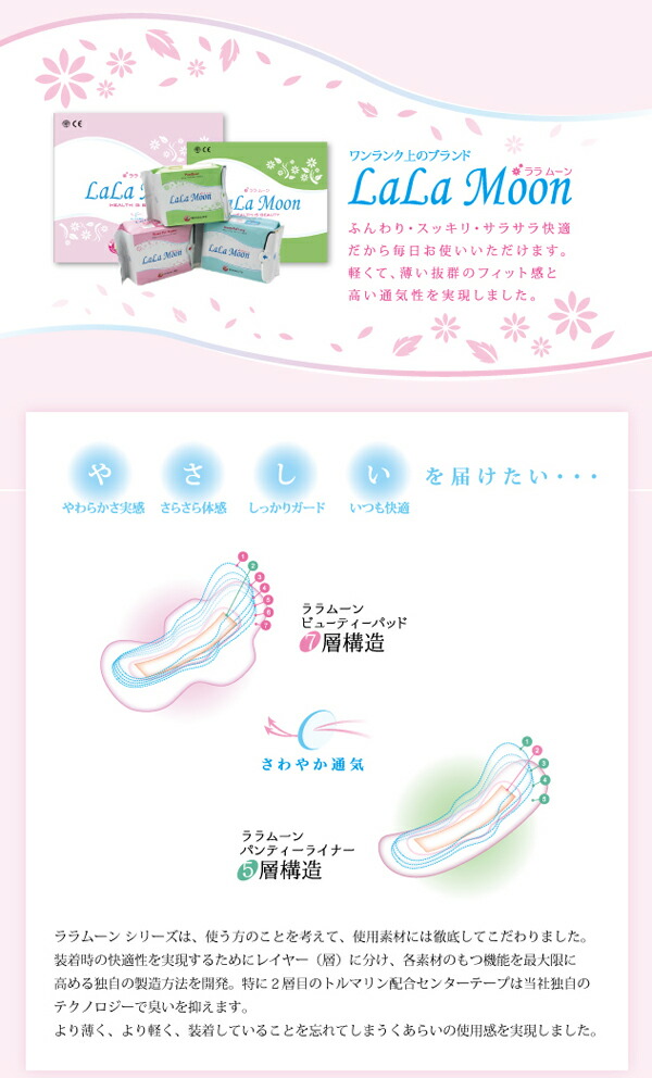 楽天市場】【16個セット】ララムーン パンティーライナー LaLaMoon