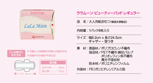 楽天市場】【送料無料】ララムーンレギュラーサイズ LaLaMoon 女性用