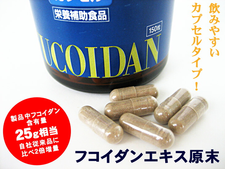 楽天市場】フコイダンエキス原末 カプセル 150粒 : 健食沖縄