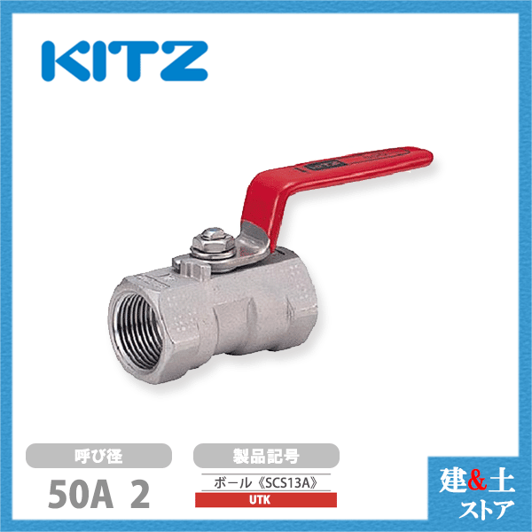 楽天市場】KITZ（キッツ）50A 2インチ ステンレス製ボールバルブ