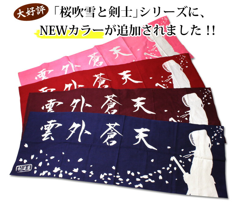 楽天市場】剣道 本格染め 注染 剣道屋オリジナル面手拭い （ 手拭い