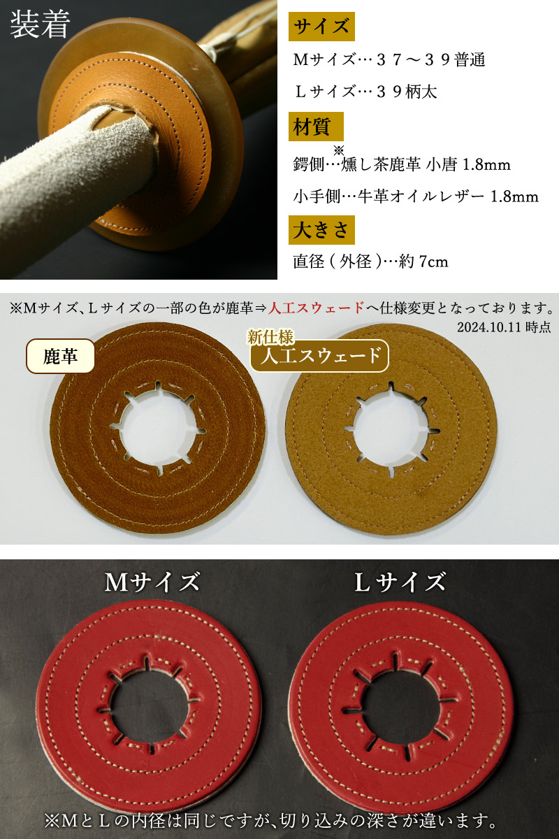 楽天市場】剣道 竹刀用 本革製手作り鍔止め ○明鏡 ○Lサイズ (39柄太