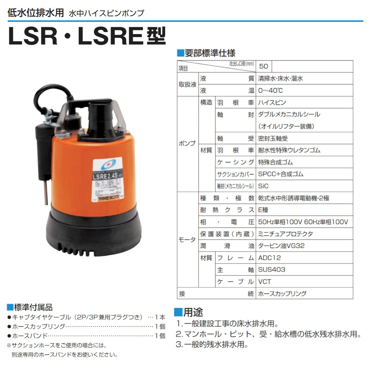 楽天市場】ツルミ 低水位排水用 水中ポンプ LSRE2.4S 自動型 単相100V