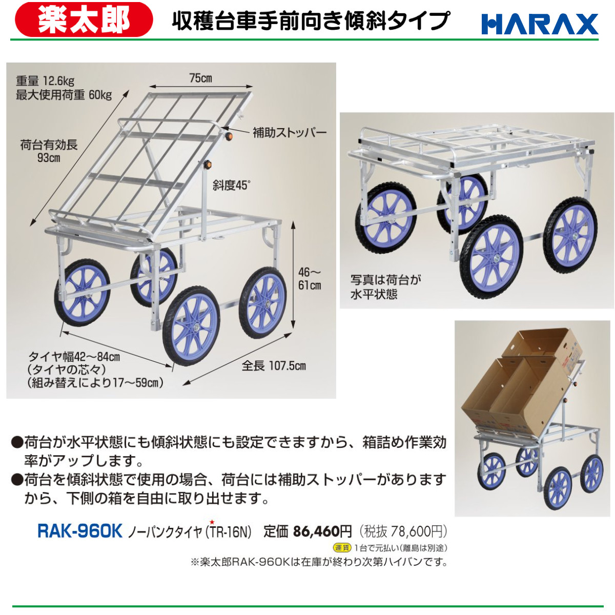 楽天市場】ハラックス 楽太郎 RAK-960K 収穫台車 手前向き傾斜タイプ