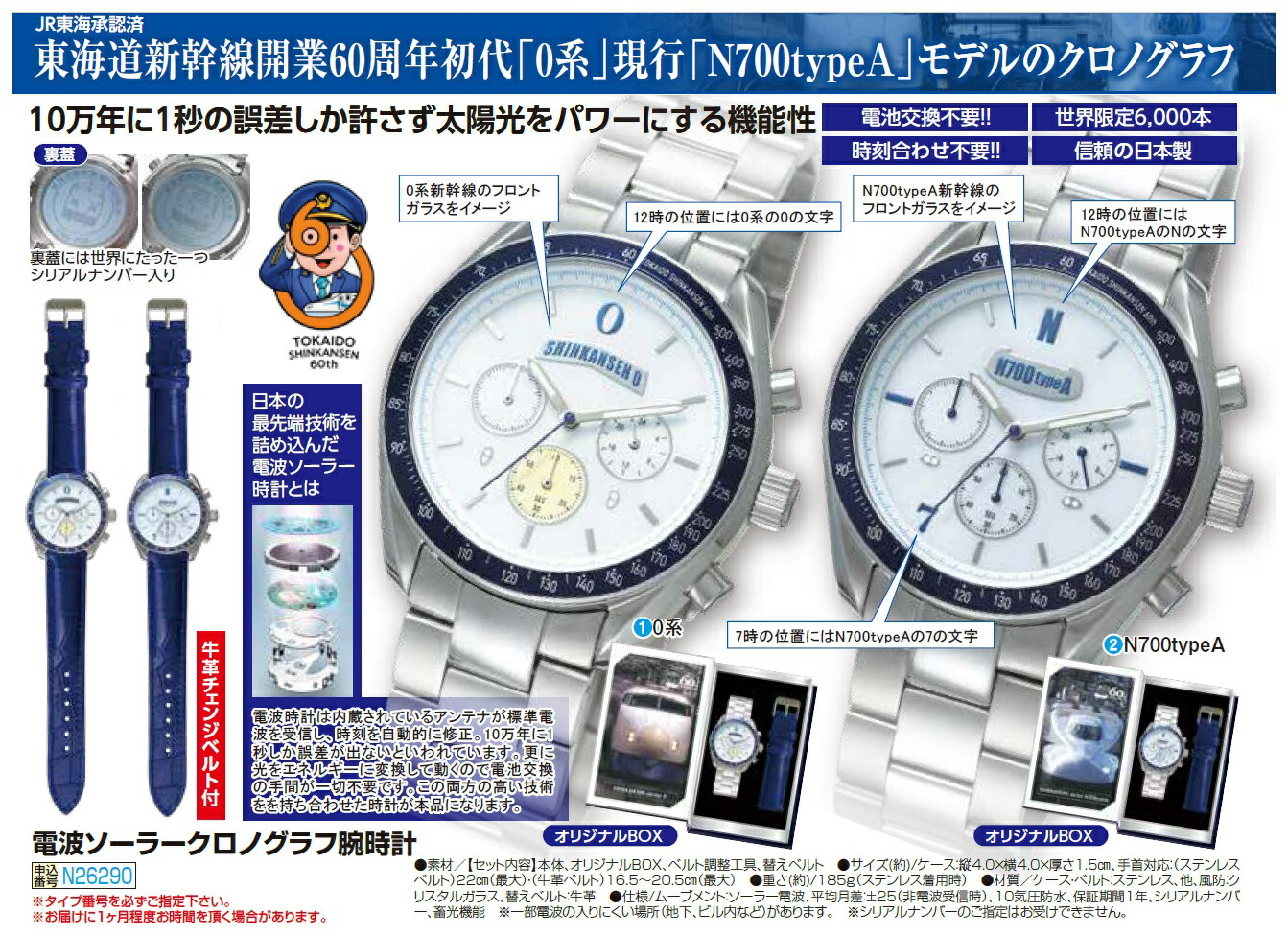 楽天市場】日本製 電波ソーラークロノグラフ腕時計 全2種 JR東海承認済