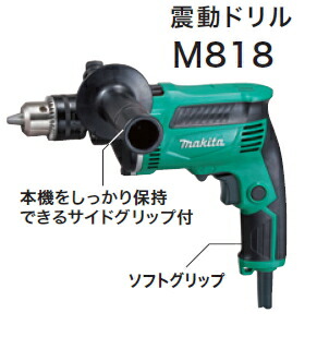 楽天市場】マキタ電動工具 13mm震動ドリル（振動）【ホーム用】 M818
