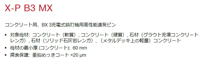 楽天市場】HILTI（ヒルティ） BX3用ピン（連発用） 2156218（2348332