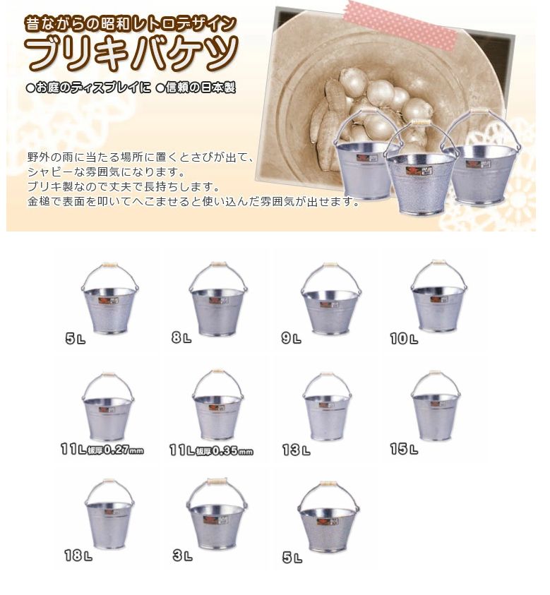 楽天市場】ブリキバケツ 防火用 昭和レトロ ブリキ バケツ