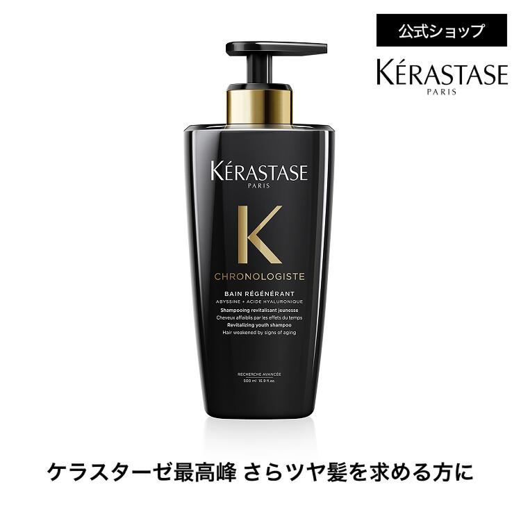 楽天市場】 ケラスターゼ最高峰 -クロノロジスト- : ケラスターゼ公式