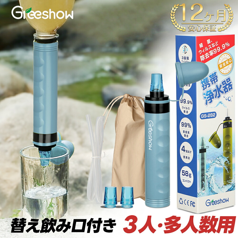 楽天市場】＼除去率99.99999%／『日本正規品』Greeshow 携帯用 浄水器