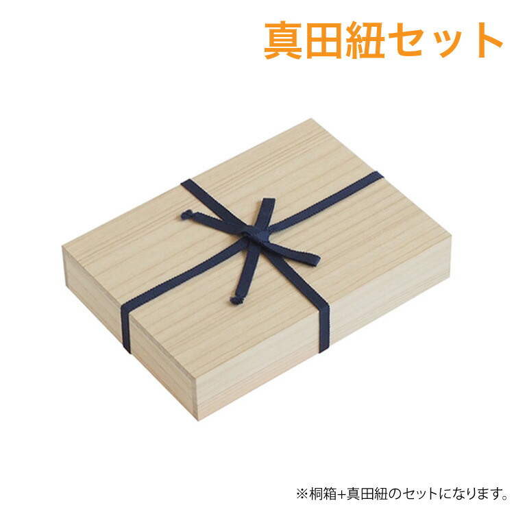 楽天市場】『※真田紐セット※ 桐箱 A5サイズ』/高さ5.2cm 幅25.5cm