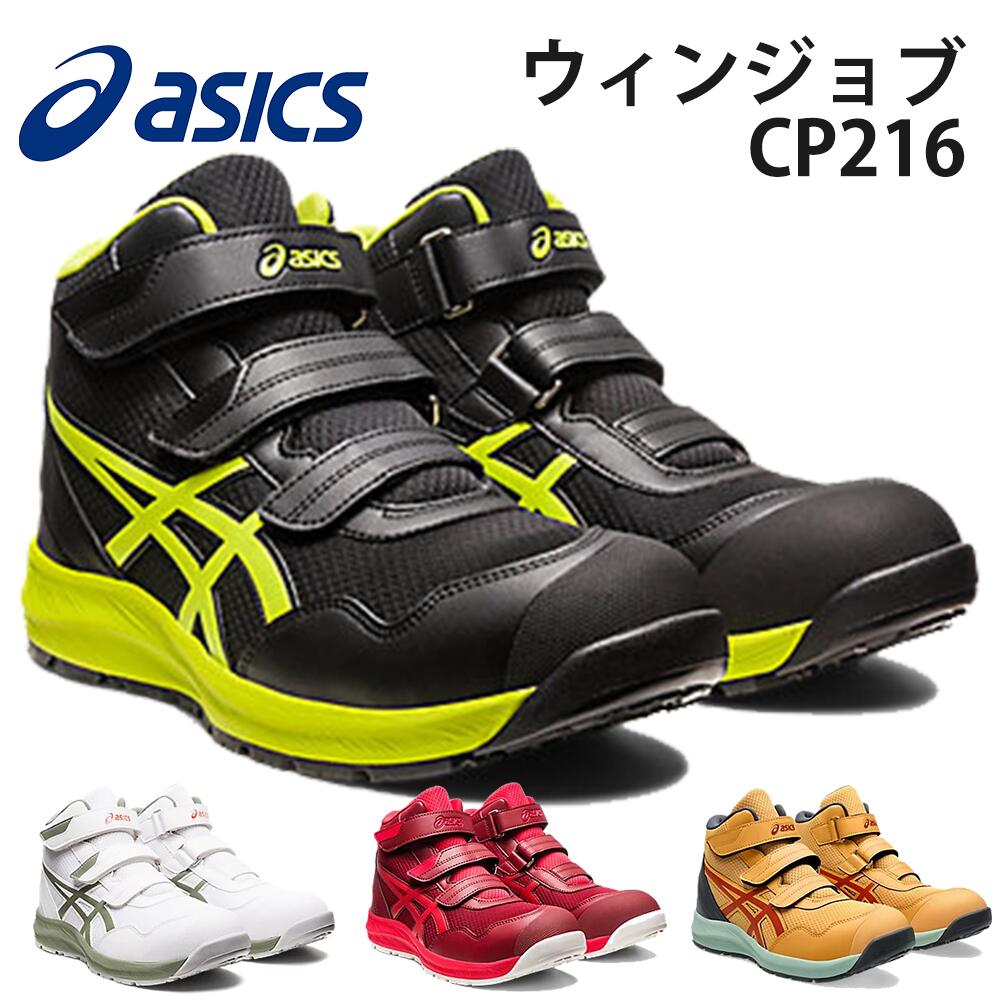 楽天市場】アシックス【asics】 1273A076WINJOB CP216安全靴