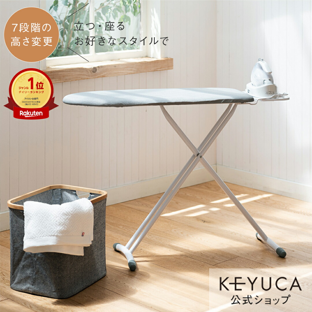 楽天市場】【KEYUCA公式店】ケユカ マルソ スタンド式アイロン台