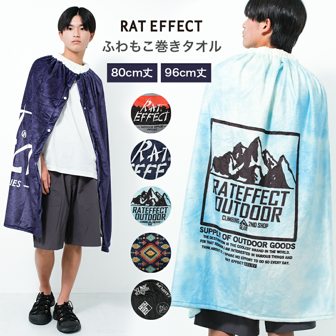 楽天市場】【ｾｰﾙ】【メール便不可】ふわもこ巻きタオル 96cm丈 80cm丈