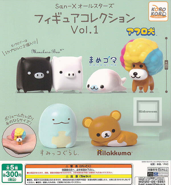 楽天市場】【コンプリート】サンエックス San-X オールスターズ