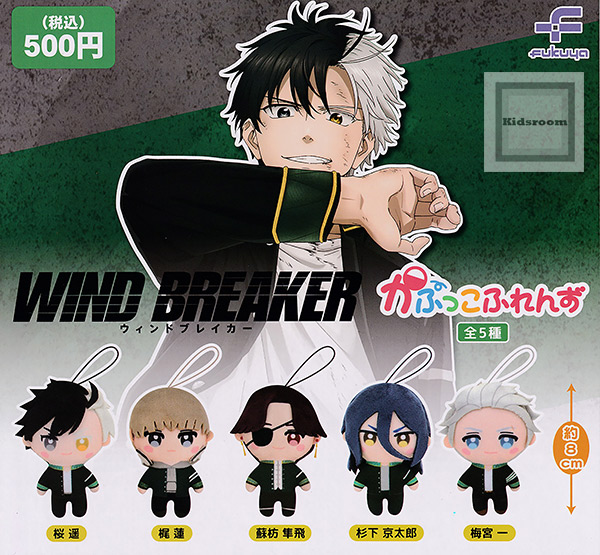 楽天市場】【コンプリート】ウィンドブレイカー WIND BREAKER かぷっこ