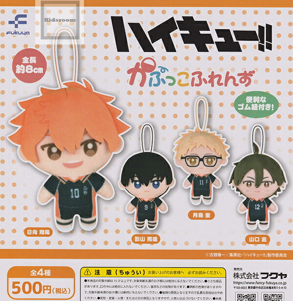楽天市場】【コンプリート】ハイキュー！！かぷっこふれんず ☆全4種