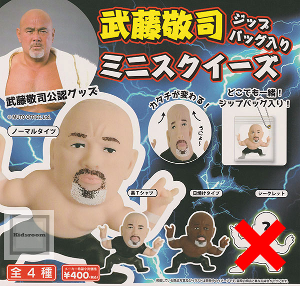 楽天市場】【ノーマルセット】(シークレットなし)武藤敬司 ジップ