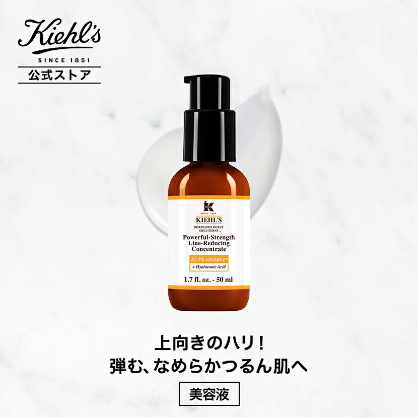 楽天市場】公式 キールズ DS ライン コンセントレート 12.5C/ 美容液