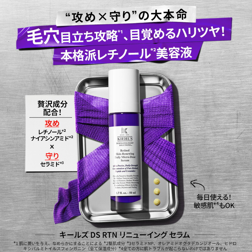 楽天市場】キールズ レチノール美容液 50ml セット 公式 kiehl's