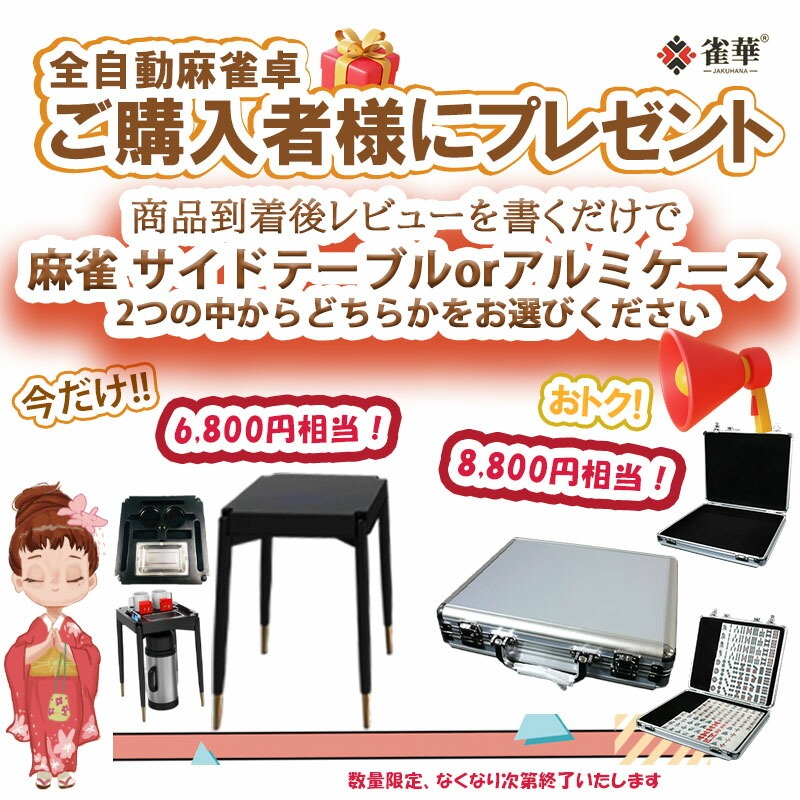 楽天市場】全自動麻雀卓 1年保証 赤牌点棒焼鳥除湿剤付 雀荘33mm牌 座