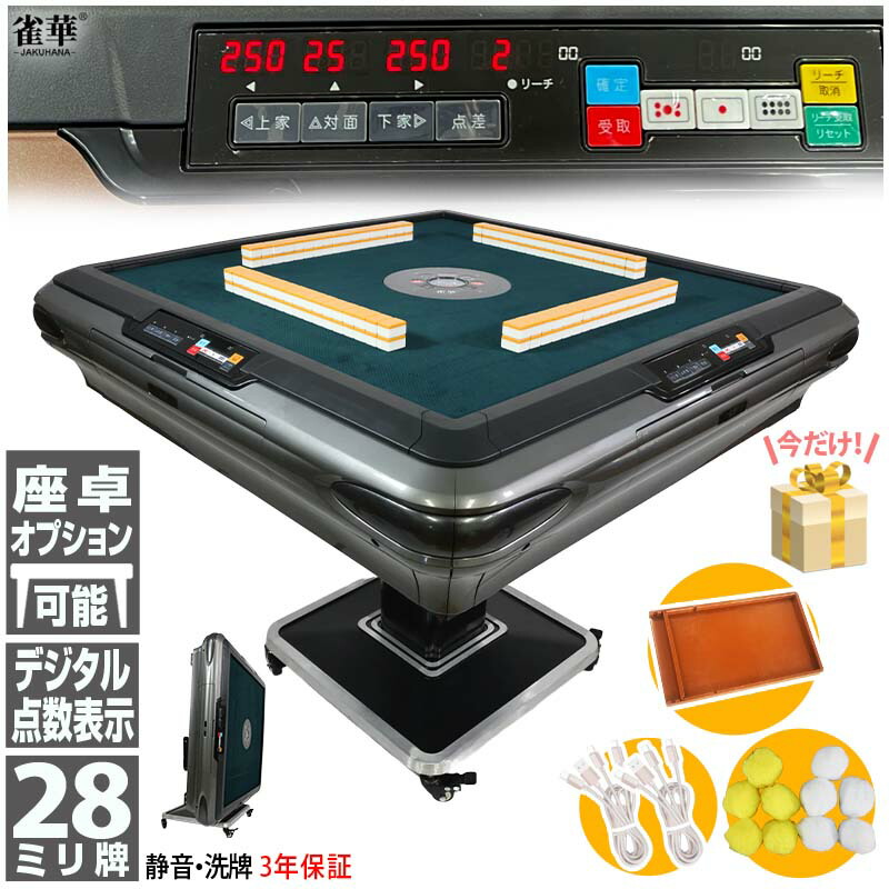 全自動デジタル麻雀卓 全自動麻雀卓【28mm牌/紺色卓】 木目調シリーズ FR-XW2B <天板/サイド