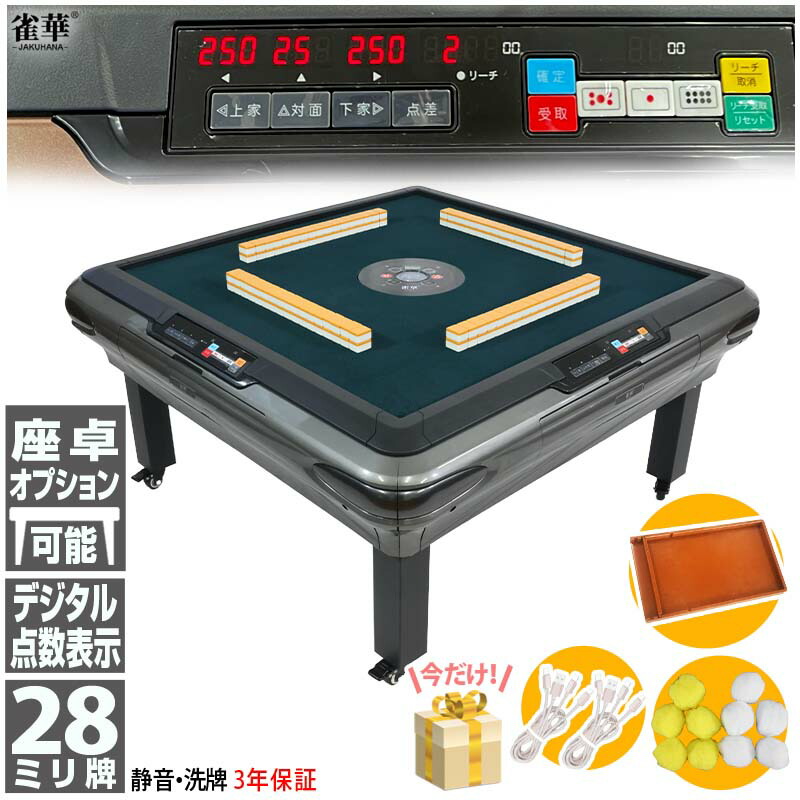 楽天市場】家庭用全自動麻雀卓 アモスJP2座卓兼用タイプ《アモス