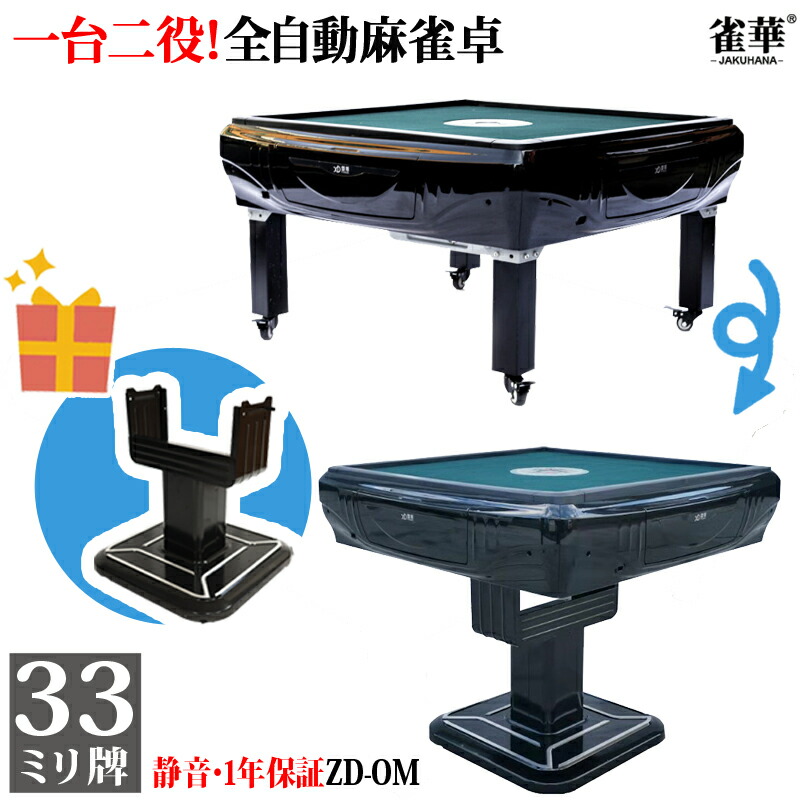 楽天市場】全自動麻雀 全自動麻雀卓 座卓式 折畳 兼用 マージャン卓 雀