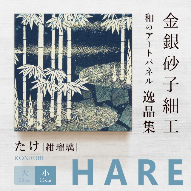 楽天市場】＼10%OFF／【公式】アートパネル モダン 和 たけ 紺瑠璃