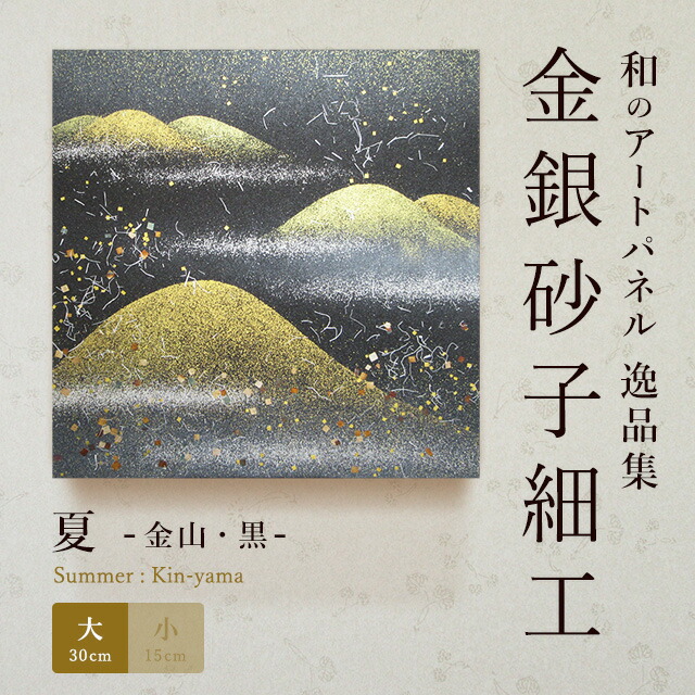 楽天市場】＼10%OFF／【公式】アートパネルモダン 夏金山・黒（大