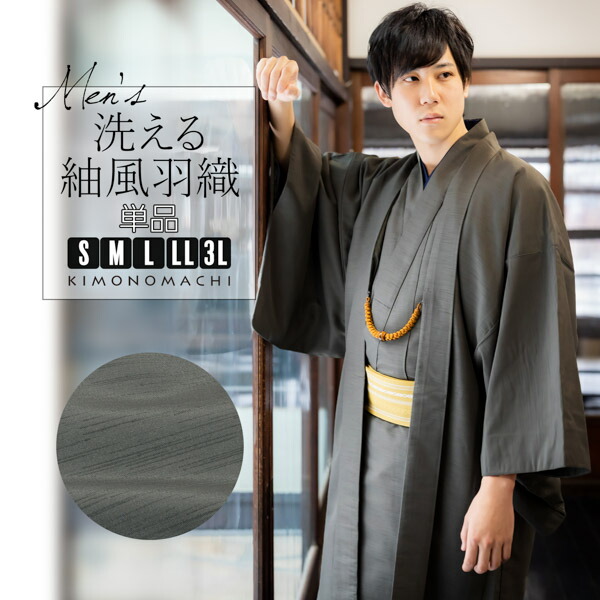 楽天市場】羽織 男性 メンズ 洗える着物 単品 「グレー 紬風」 はおり