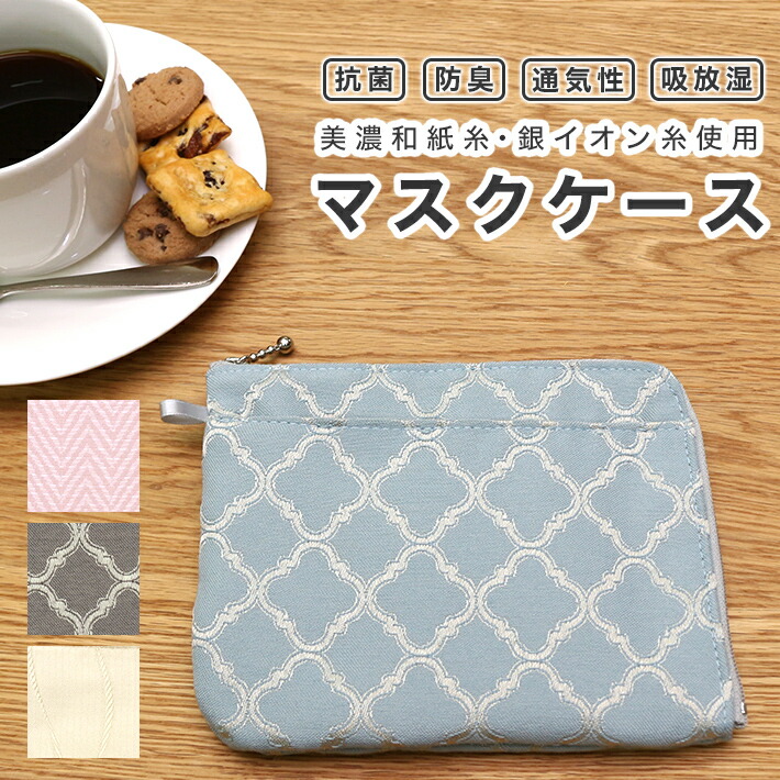 楽天市場】マスクケース ファスナー 携帯 持ち運び 抗菌 抗ウイルス