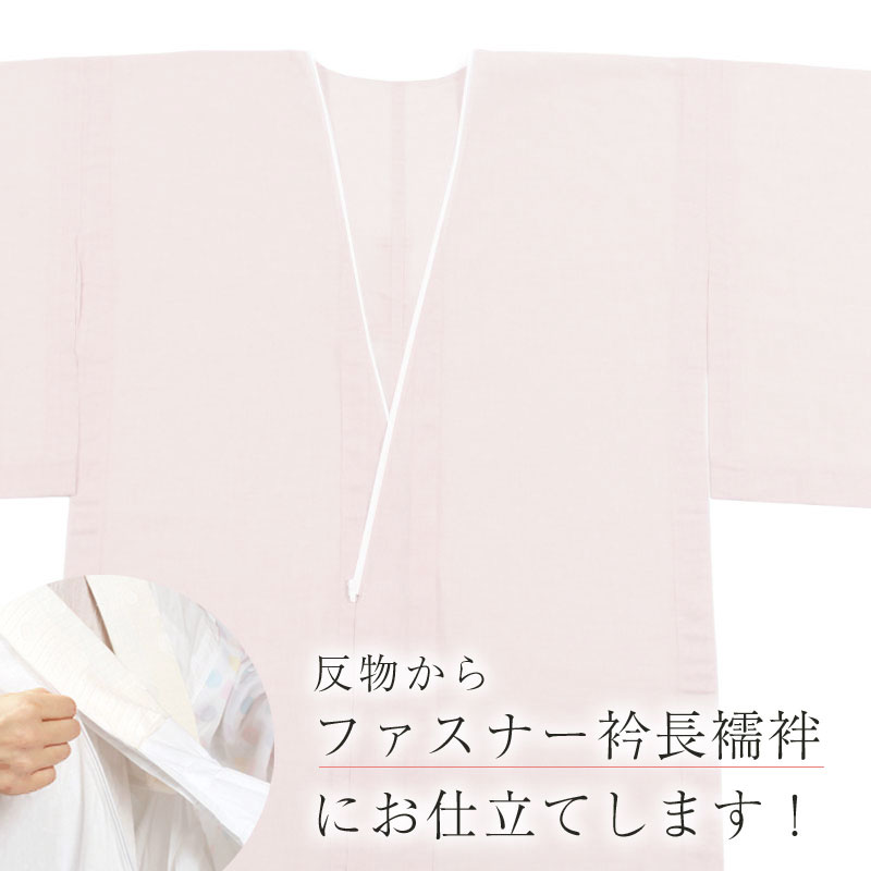 楽天市場】【3/4 20:00-4H限定☆10%OFFクーポン】長襦袢 【お仕立て