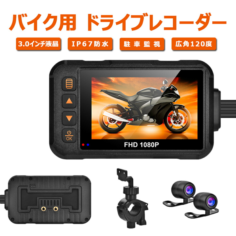 楽天市場】【スーパーSALE限定50％OFF】 ドライブレコーダー バイク用