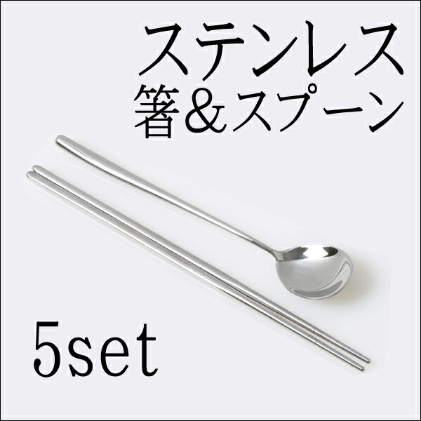 楽天市場】【送料無料】おすすめ！！韓国直輸入！ステンレス 箸