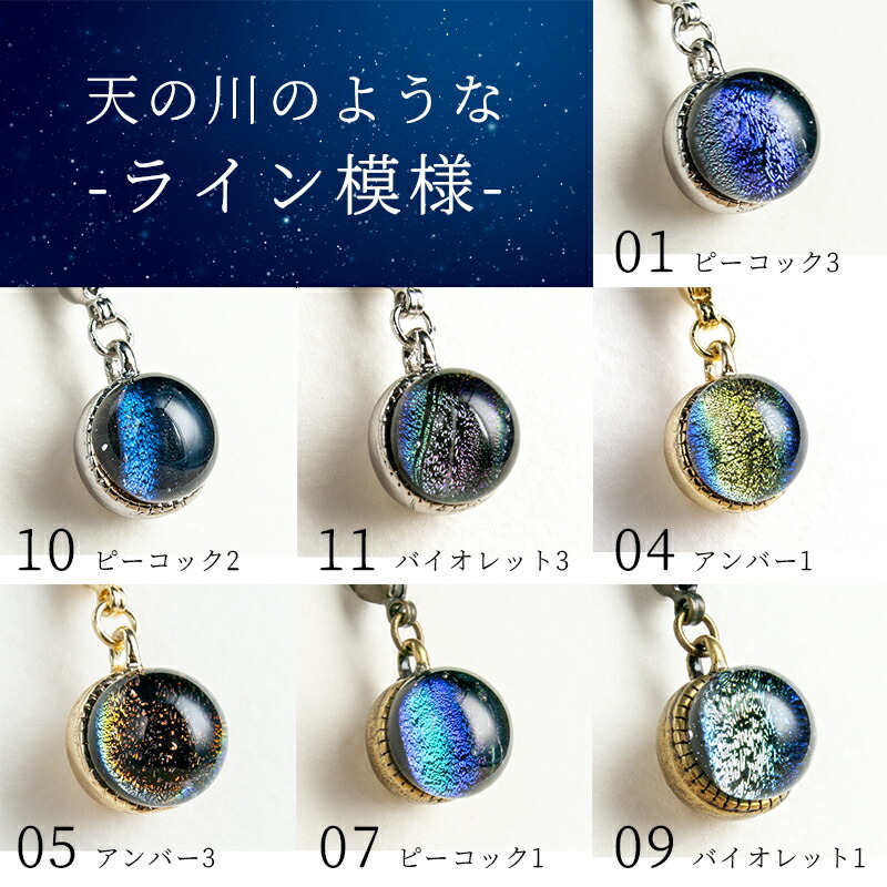 楽天市場】【選べる2個セット】【ダイクロ しずく チャーム】宇宙