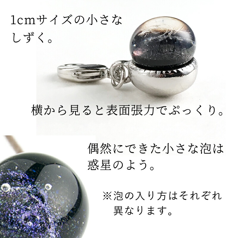 楽天市場】【選べる2個セット】【ダイクロ しずく チャーム】宇宙