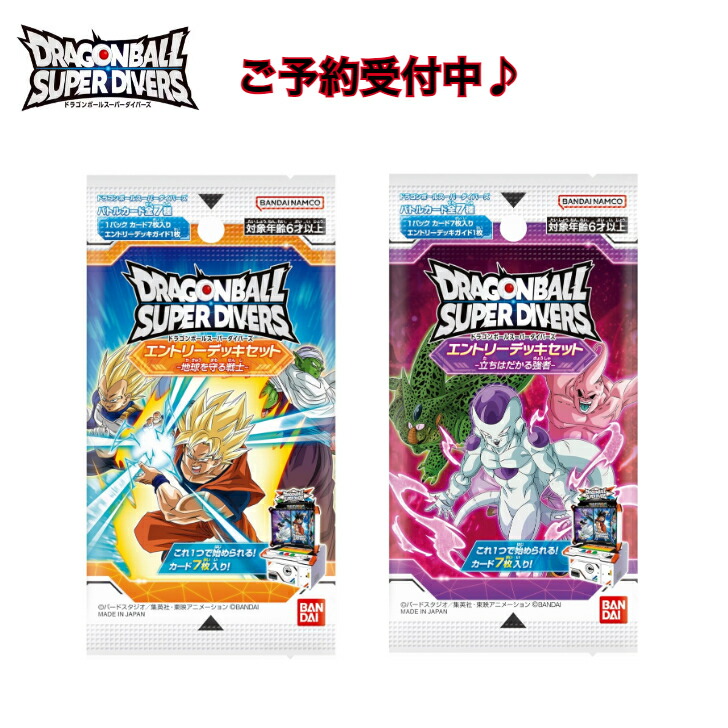 楽天市場】ドラゴンボールスーパーダイバーズ エントリーデッキセット