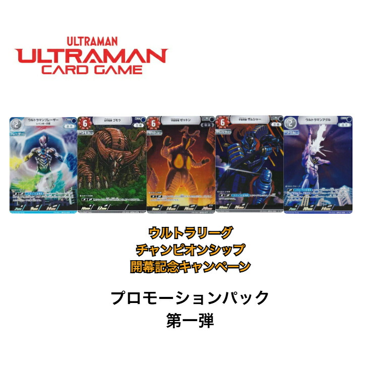 楽天市場】ウルトラマン カードゲーム ウルトラリーグ チャンピオン